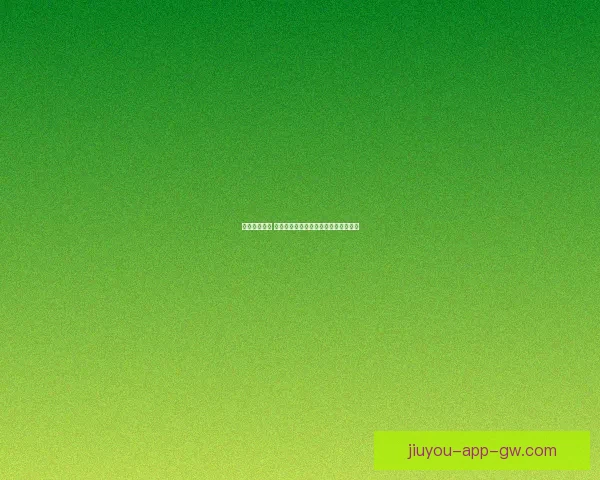 掌握赛事动态 赢取丰厚奖金的专业足球竞猜平台指南